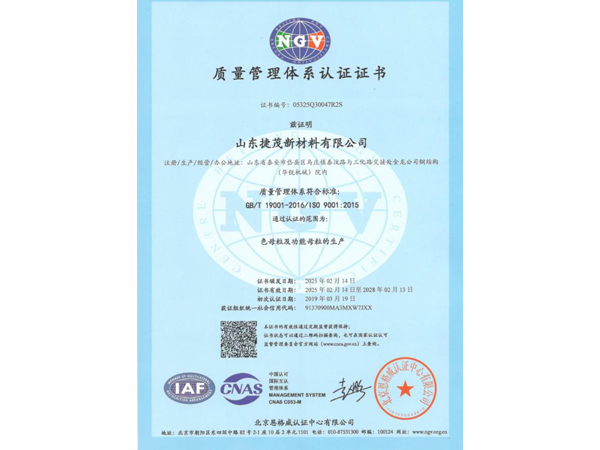 质量管理体系认证证书